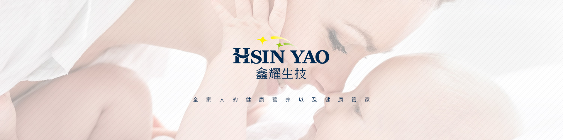 台湾鑫耀生技集团 台湾鑫耀生技集团